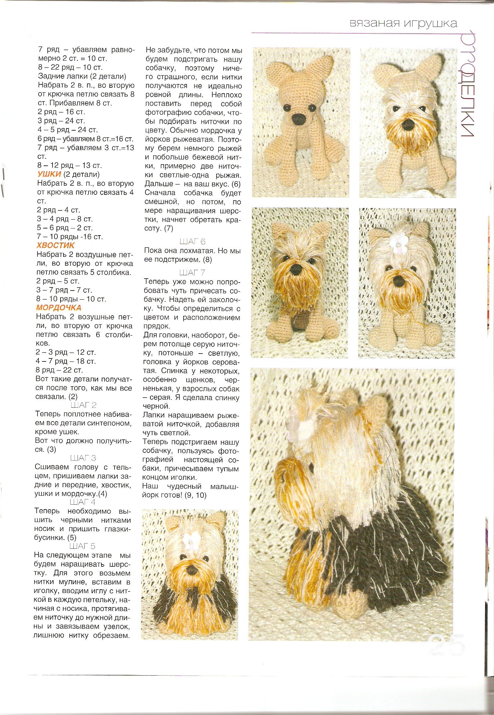 Собака крючком: схема и описание, пошаговый мастер-класс по вязанию йорка с фото и видео