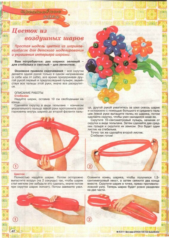 Как сделать цветок из шарика-колбаски? инструкция, советы и рекомендации :: syl.ru