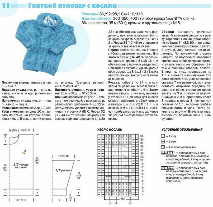 Вязание детского пуловера для мальчика спицами: на 2-3 года, 6-7, 8-9, 10-11 лет art-textil.ru