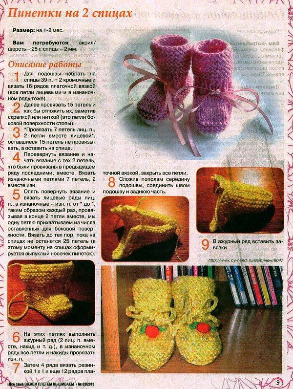 Многообразное вязание пинеток для девочки