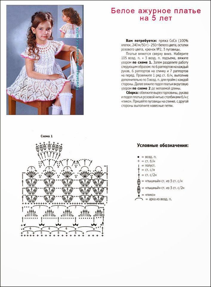 Платье для девочки крючком со схемами и описанием: как связать крестильное платье | онлайн-журнал о ремонте и дизайне