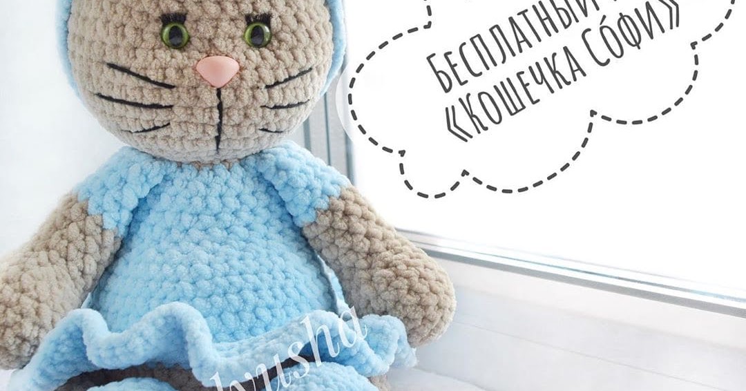 Кот крючком: схема и описание с видео