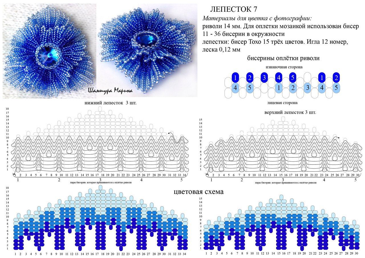 Лепестки из бисера схемы