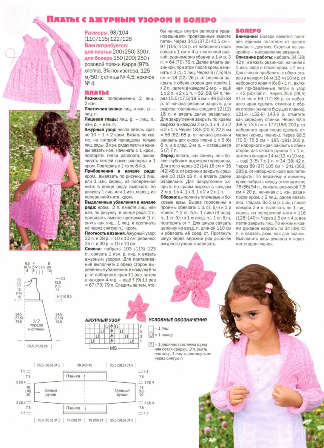 Болеро для девочки 6 лет схема вязания