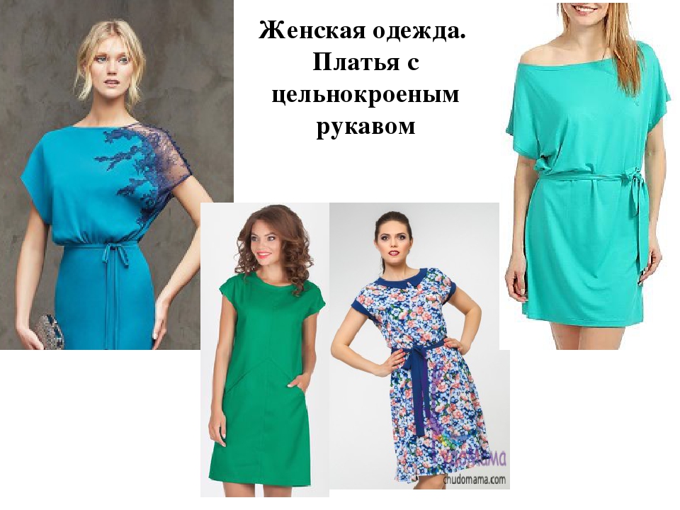 Платья с рукавом реглан – особенности и достоинства моделей.
