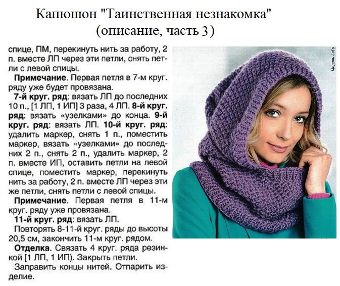 Как связать снуд крючком для женщины: новые модели. женский снуд крючком: ажурный, с ушками, хомут, капюшон, труба, объемный — схемы вязания, новинки, узоры