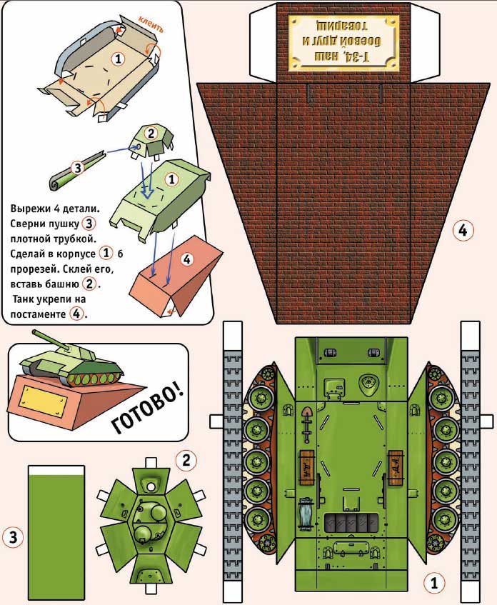 Как сделать танк из картона своими руками схема т 34 поэтапно