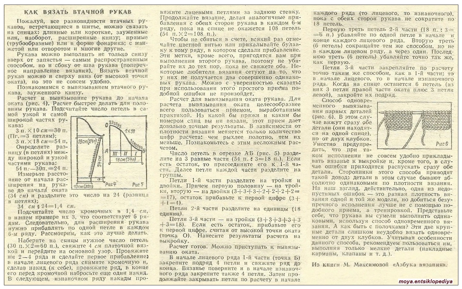 Схема вязания спицами проймы рукава спицами