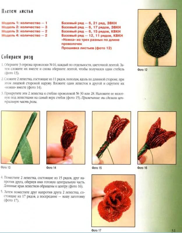 Схема розы из бисера: уроки плетения с видео и подробным мк