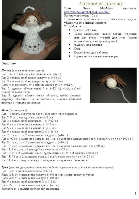 Ангел кукла схема вязания