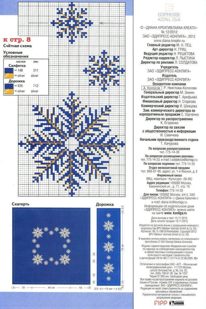 Схемы вышивки крестиком снежинок