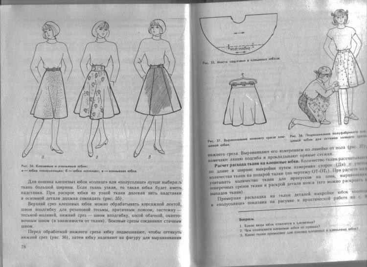 Как сшивать юбку Татьянку пошагово: инструкция