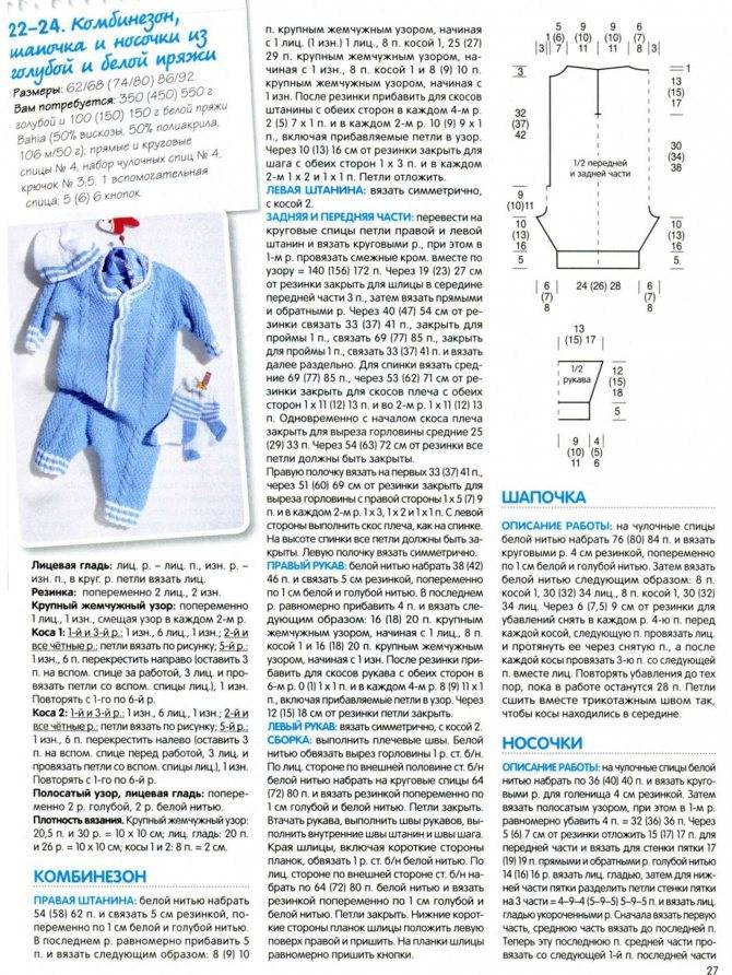 комбинезон спицами для новорожденного. описание и схемы | вяжем тут