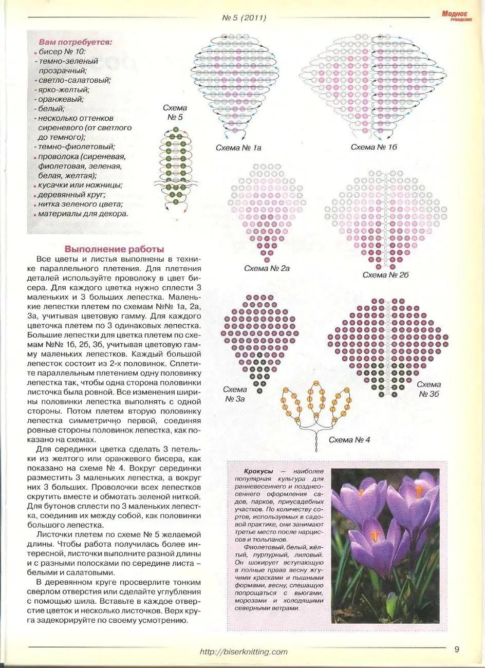 Схема тюльпана из бисера схема - 90 фото