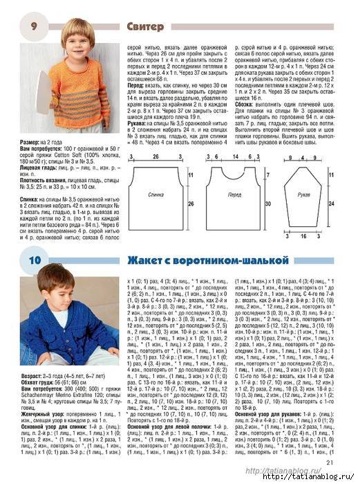 Вяжем свитер для мальчика спицами: детские, для школьников и подростков