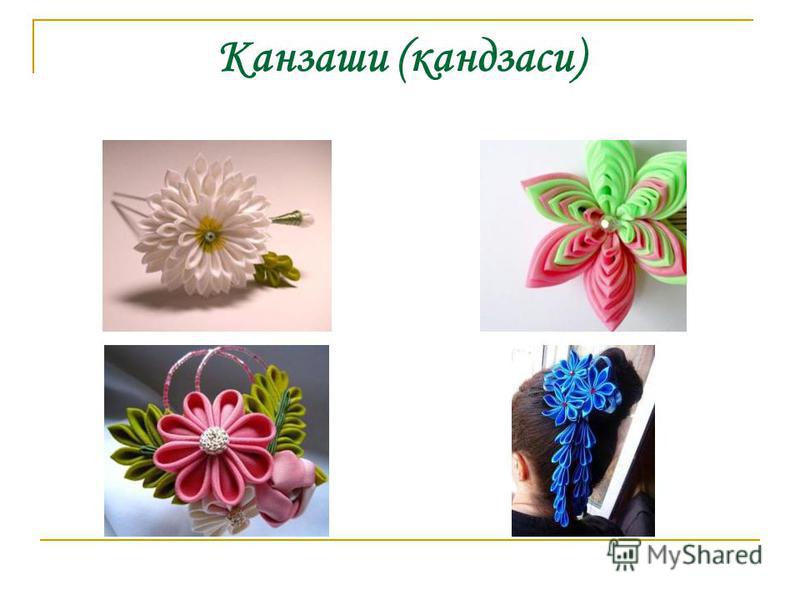 Канзаши: 10 мастер-классов как сделать канзаши из ленты