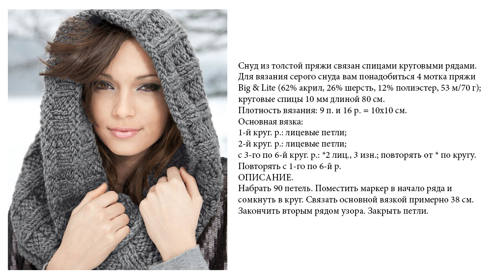 Как связать красивый детский снуд для девочки и мальчика крючком? вязаный детский шарф снуд крючком капюшоном, с шапкой, с ушками, ажурный: описание, схемы, узоры