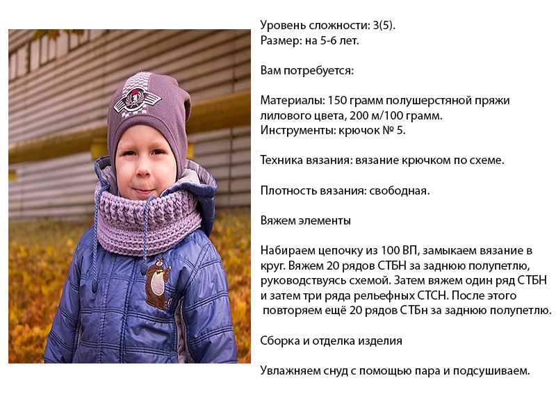 Снуд для мальчика спицами (схемы с фото и видео) как связать для девочки, детский снуд