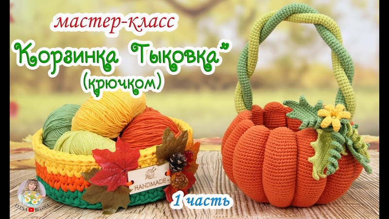 Корзина_из_тыквы_своими_руками_мастер_класс