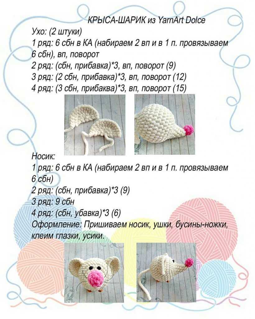 Мышка-брелок крючком: описание и схемы