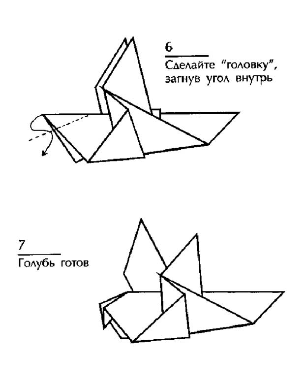 Оригами голубь схема сборки