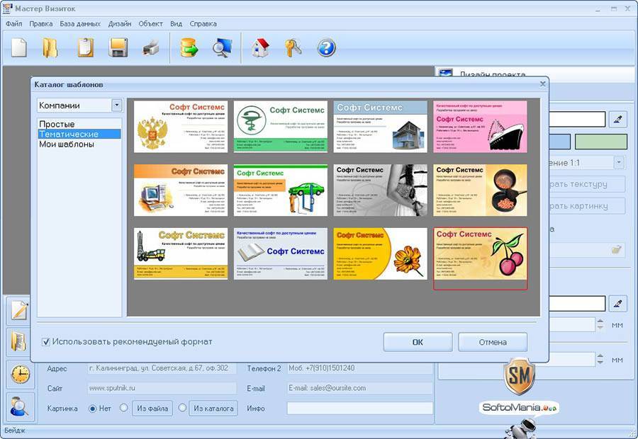Программа для создания визиток. AMS Soft мастер визиток. Визитка мастера. Шаблоны для мастер визиток. Прога для визиток.