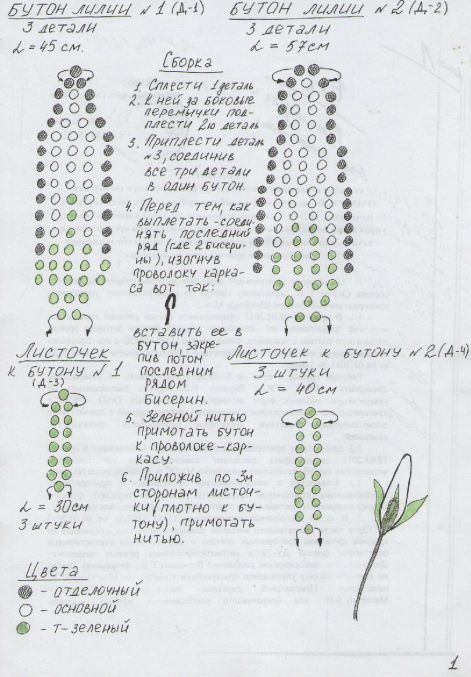 Лилия из бисера схема