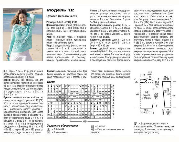 Джемпер крючком из хлопка схемы и описание