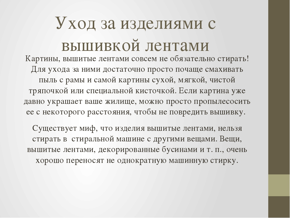 Как правильно постирать вышивку крестом чтобы не испортить работу: безопасные и эффективные методы