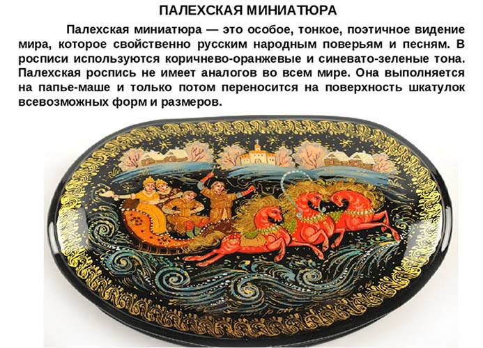 Палехская роспись. Картинки, это что такое, история, фото