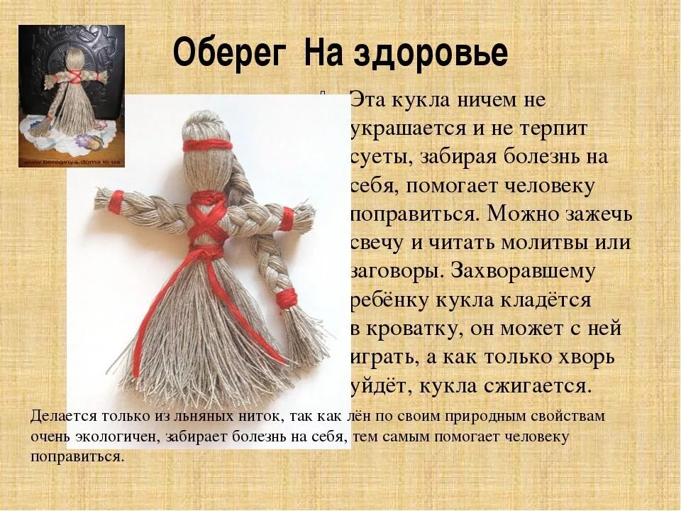 Славянские обереги своими руками: птица счастья, веник и кукла