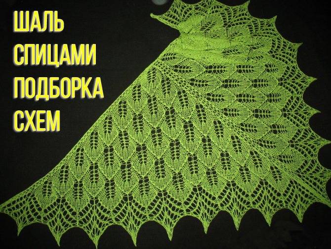 Шаль замерзшие листья авторского дизайна (схемы и описание)
