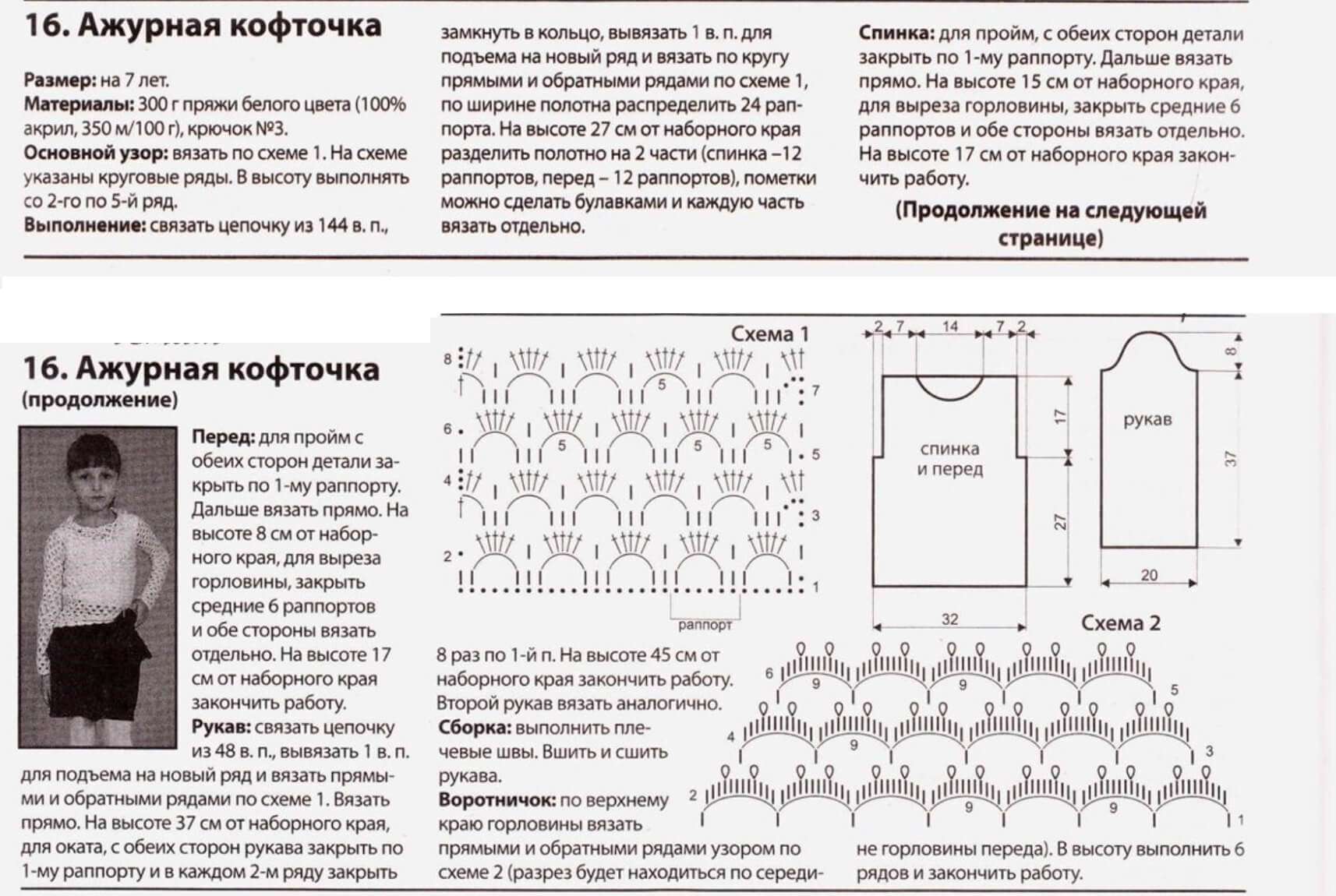 Кофта крючком для девочки 7 лет схемы и описание