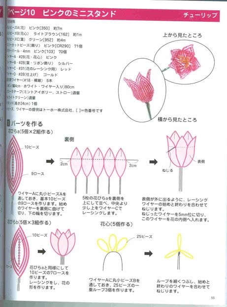Как сплести тюльпан из бисера: схема и фото-урок с подробным объяснением