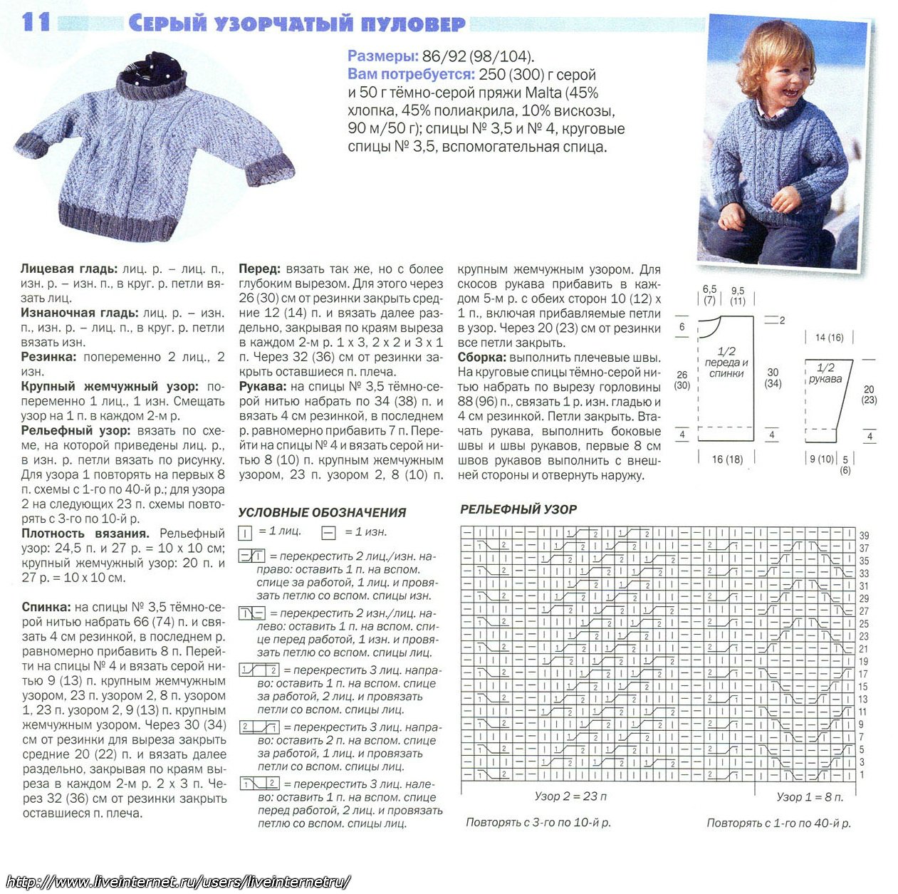 Джемпер для мальчика спицами: модель, узоры, описание и схема