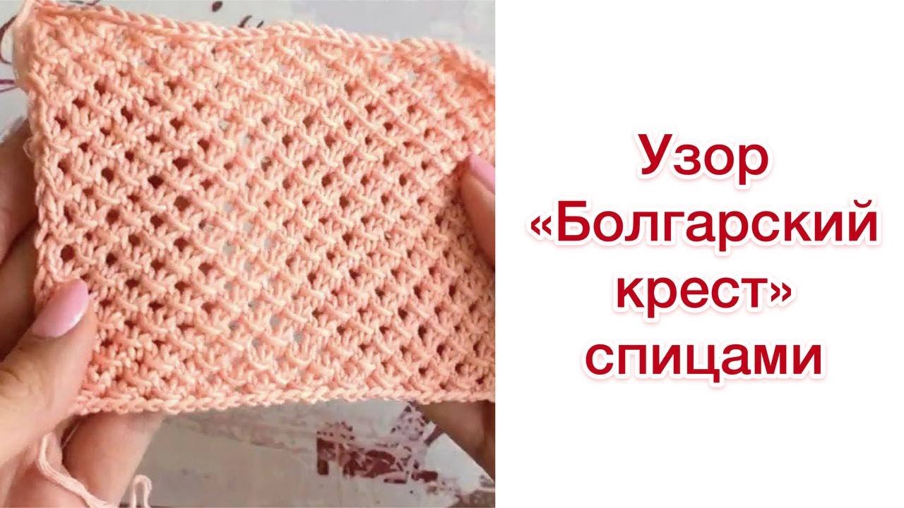 Болгарский крестик вышивка: схемы и узоры, как вязать ковры, картинки и видео, техника бесплатно
