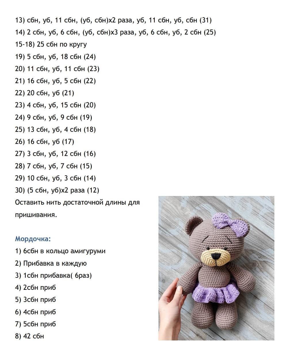 Ванильный мишка мио, связанный крючком. мастер-класс по вязанию игрушки.
