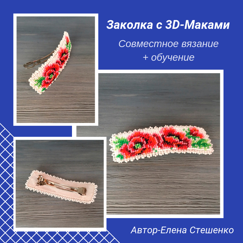 Заколки из бисера своими руками: особенности и как сделать