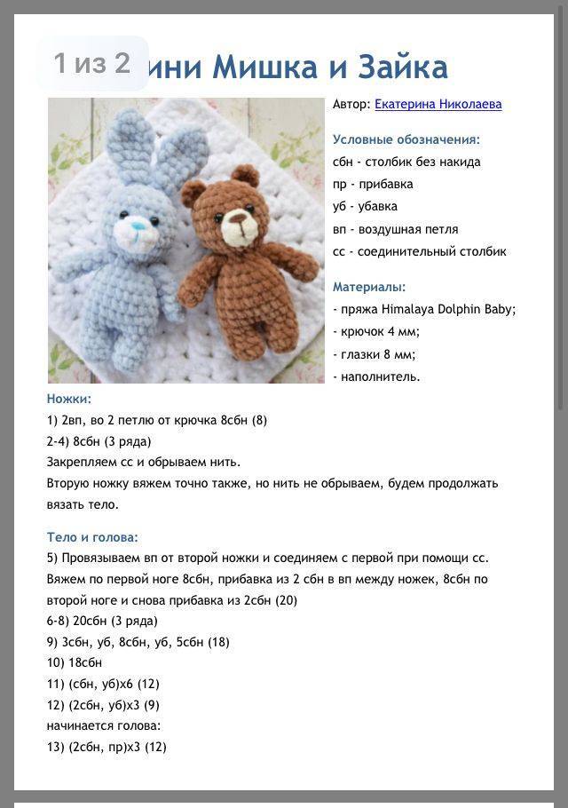 Вязаные игрушки: подробная инструкция вязания своими руками, разновидности техник + обзоры оригинальных игрушек (100 фото)
