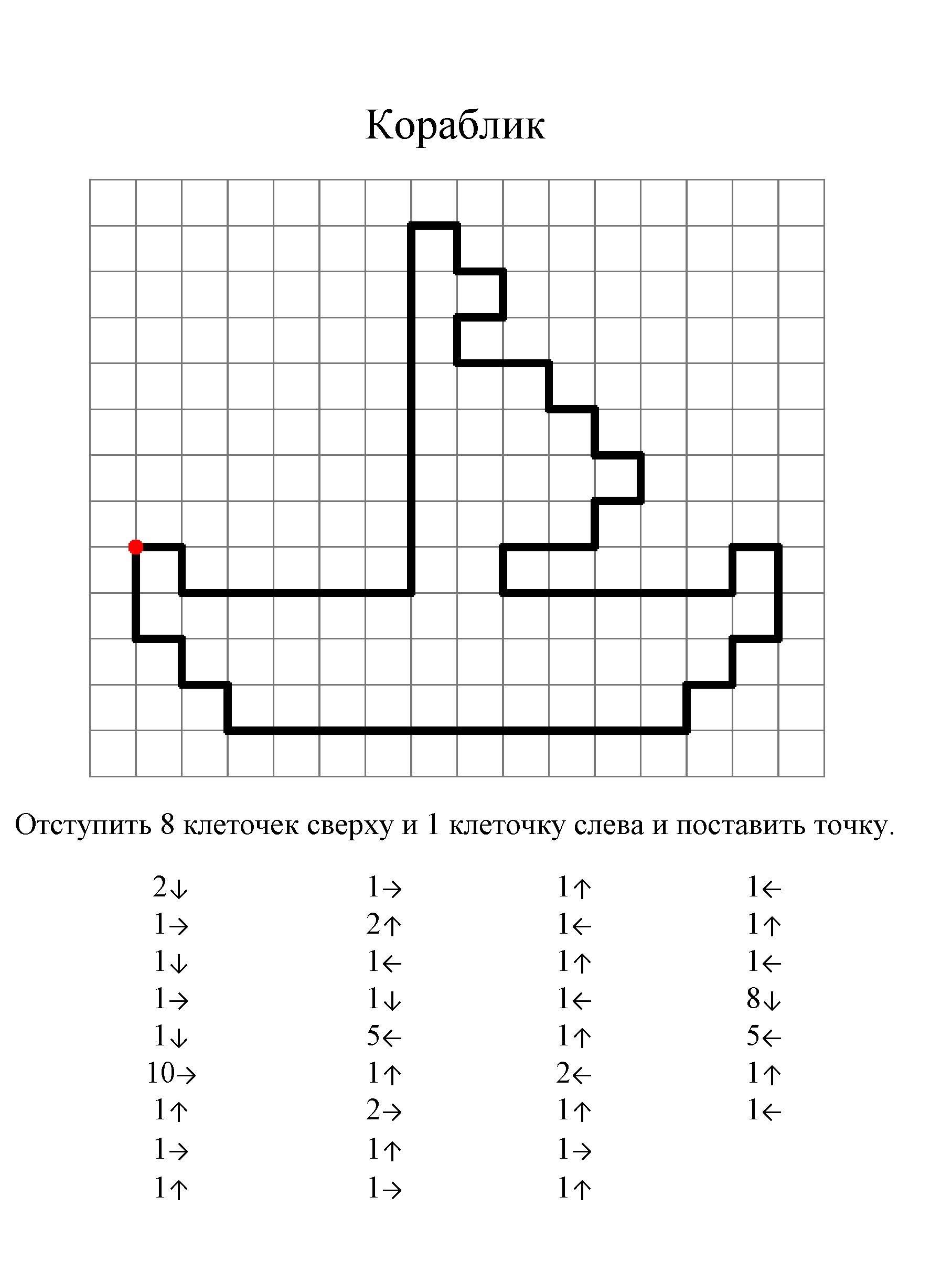 Графические диктанты для детей