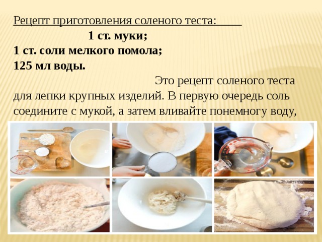 Как сделать соленое тесто для лепки? польза изготовления, рецепты, покрытие изделия