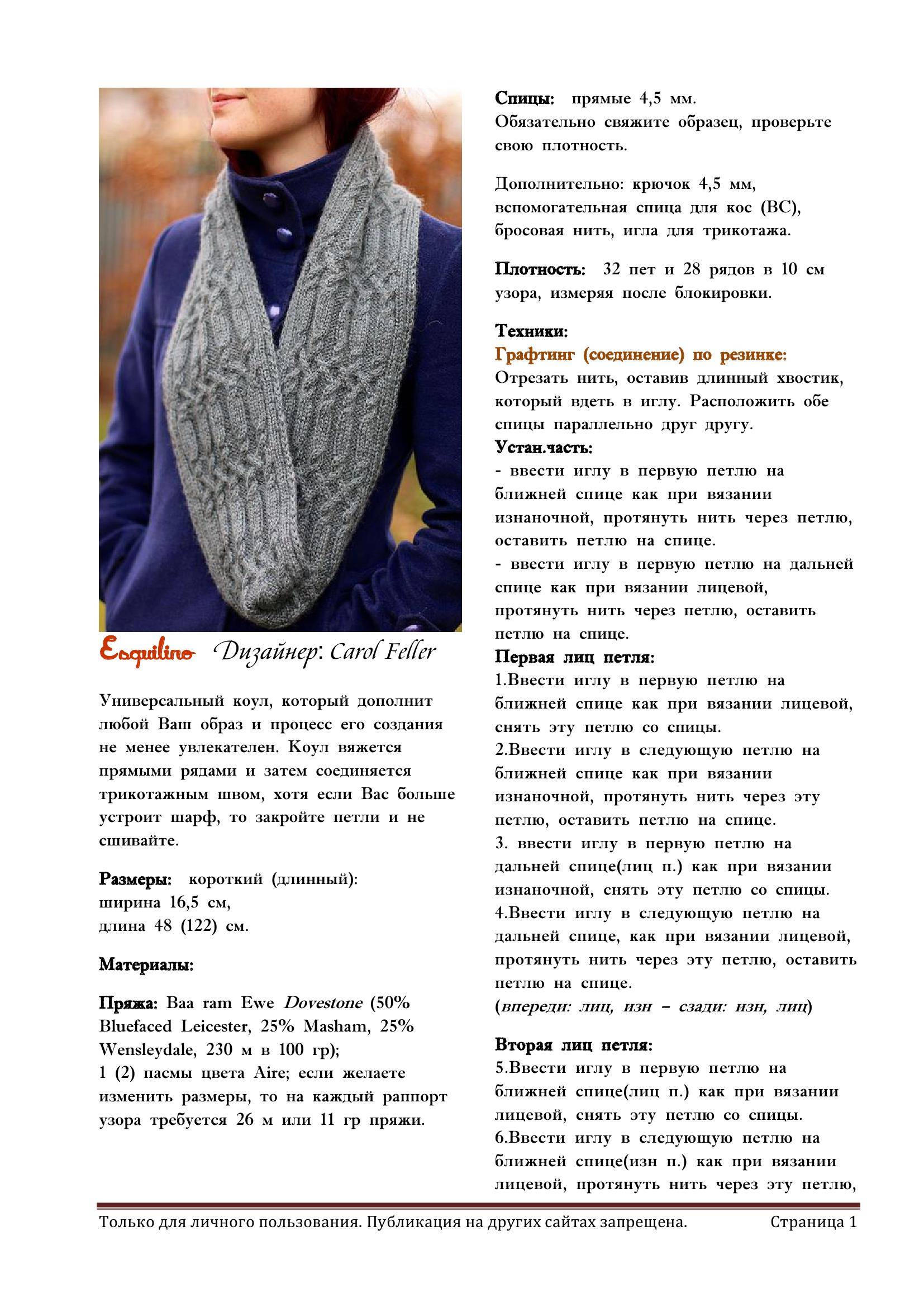 Как связать снуд хомут, круговой шарф, спицами: схема вязания (фото пошагово)
