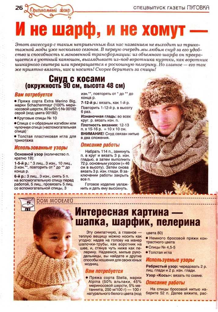 Детские снуды спицами со схемами. как связать детский снуд спицами. инструкции с описанием для начинающих