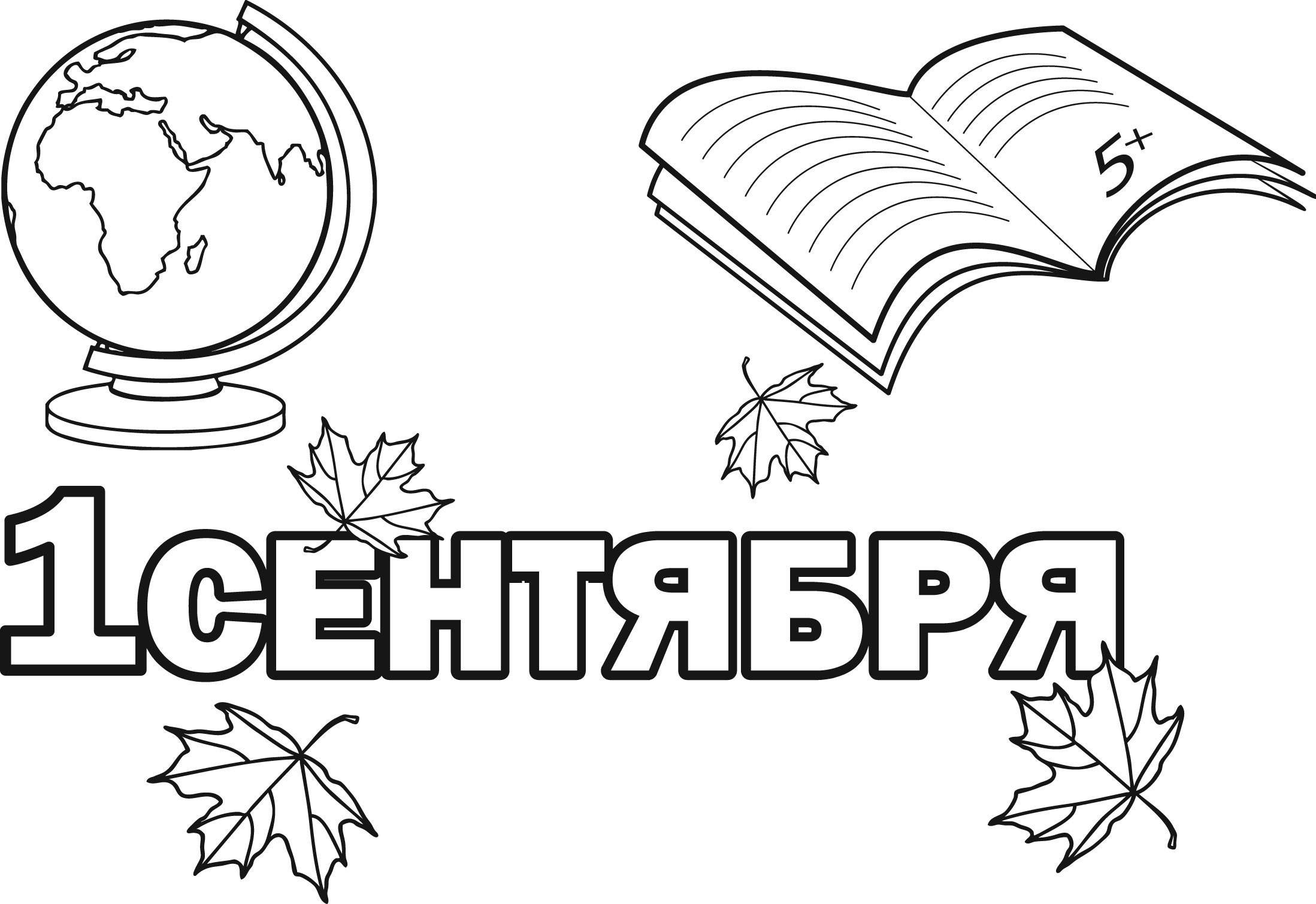 Открытки на 1 сентября нарисованные своими руками. как нарисовать открытку на день знаний
