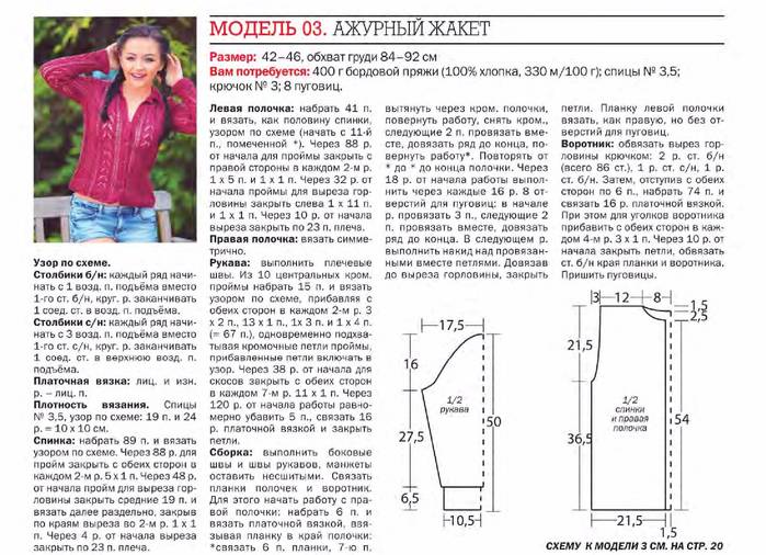 Женский жакет спицами с описанием и схемами 48 размер