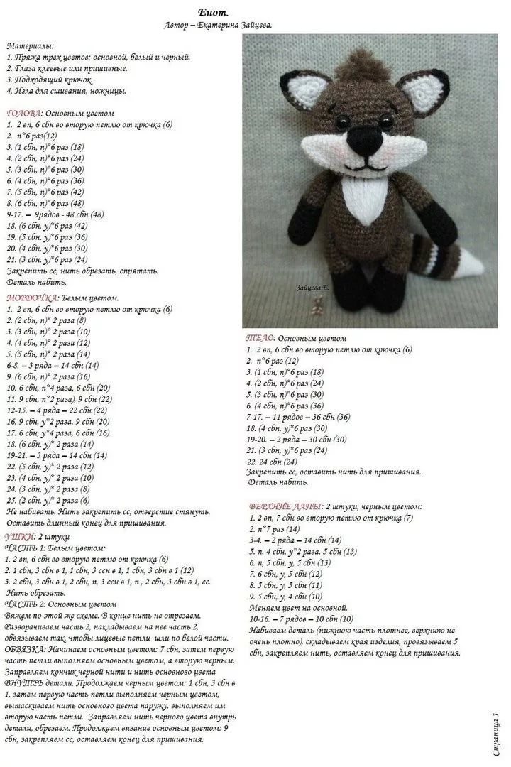 Как связать игрушку амигуруми крючком (для начинающих)