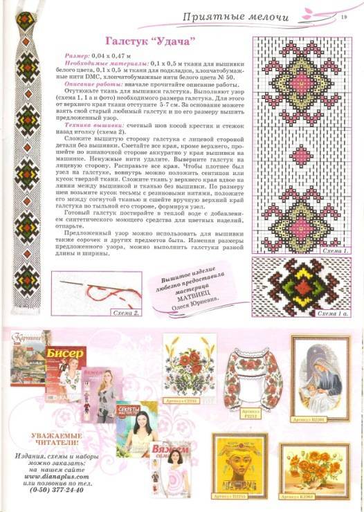 Вышивка оберег: схемы славянских защитных символов