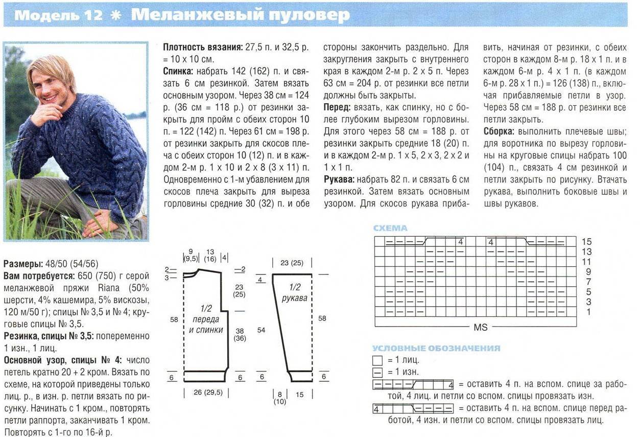 Вязание мужского пуловера спицами 50 размера описание схема