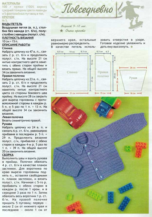 Кофточка спицами для новорожденного 3 6 месяцев схемы и описание