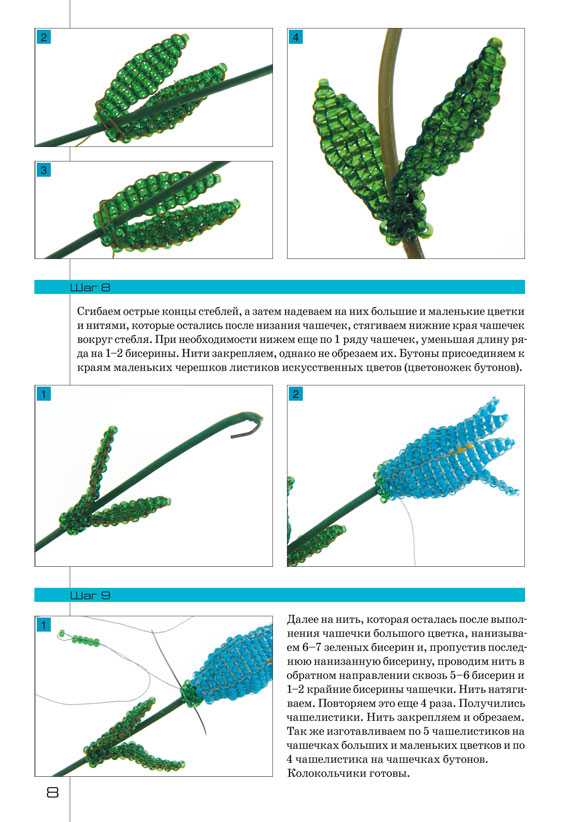 Цветок колокольчик схема бисероплетение